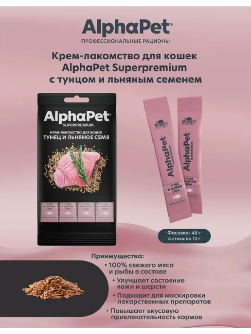 AlphaPet Крем-лакомство для кошек с тунцом и льняным семенем, 5 упак, вариант, фото 2