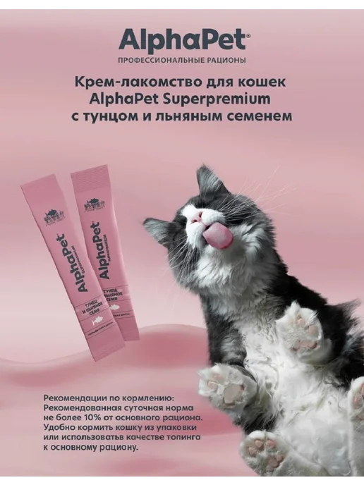 AlphaPet Крем-лакомство для кошек с тунцом и льняным семенем, 5 упак, вариант, фото 4