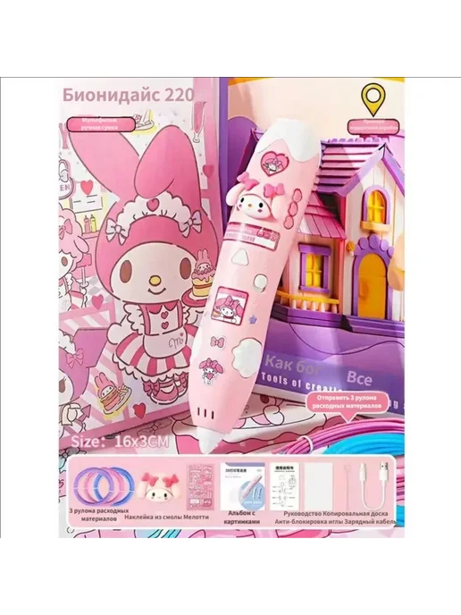 3д Ручка Sanrio Низкая Температура Рисование Игрушка, розовый