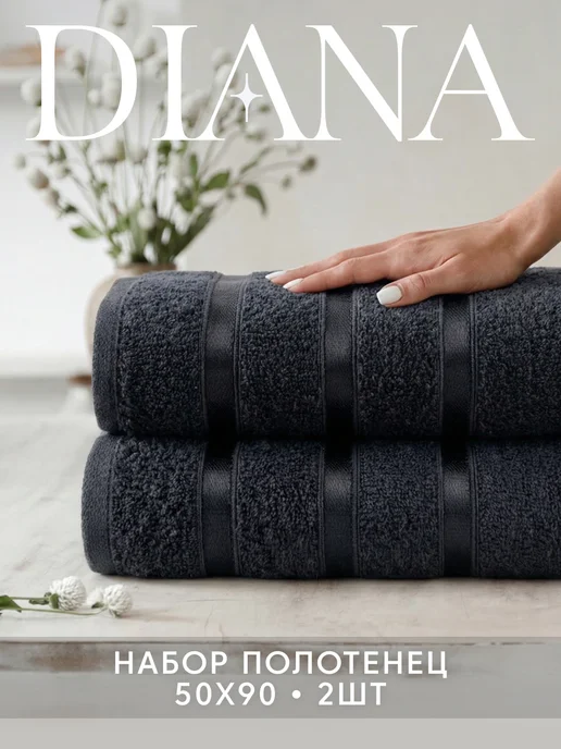 Diana Store Полотенце банное махровое набор 3 шт, 50x90, 2 шт