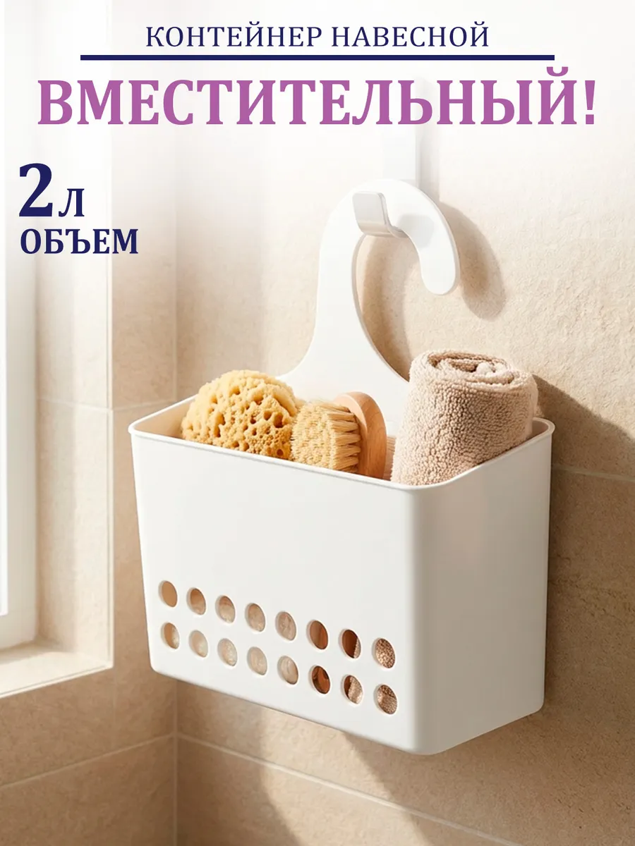 Контейнер подвесной с петлей для кухни ванны 24*9.5*26 см