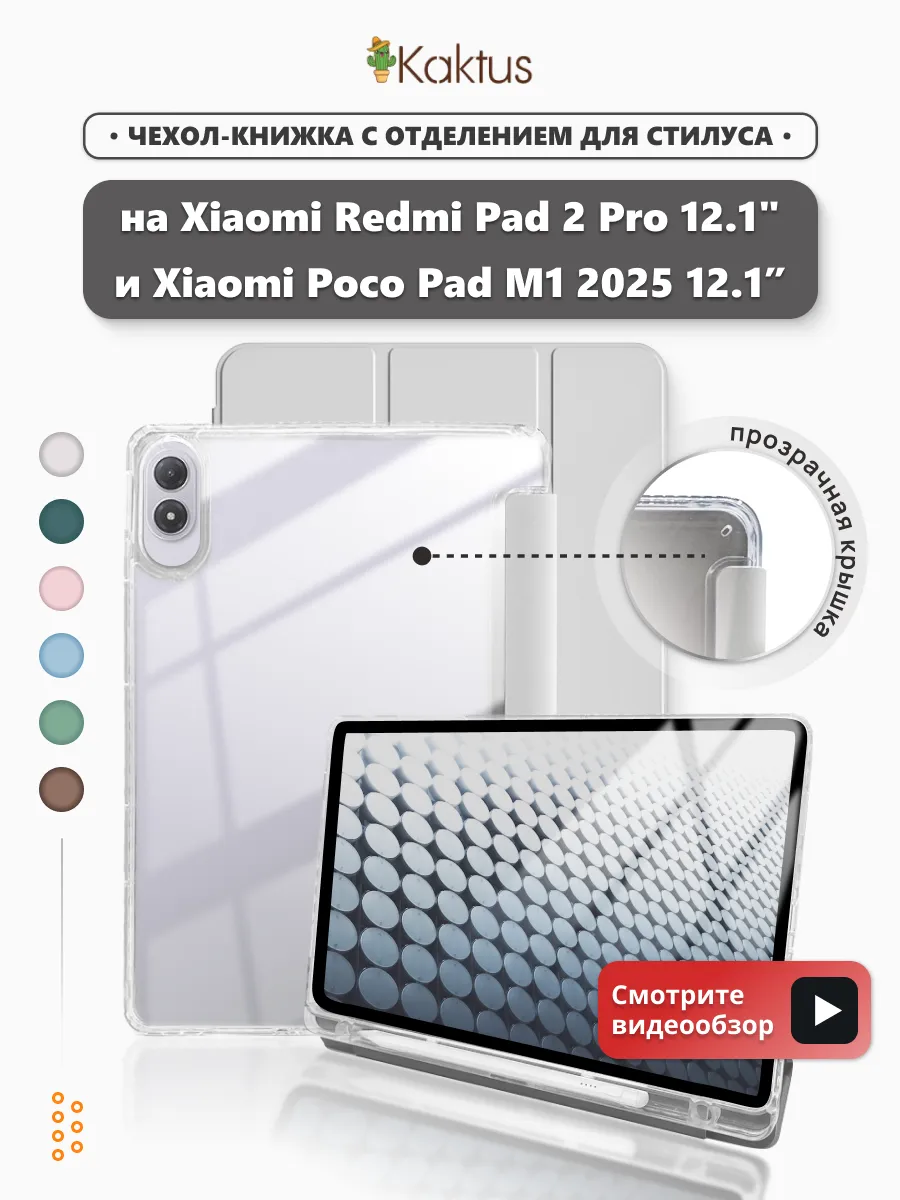 Чехол книжка на Xiaomi Redmi Pad 2 Pro 12.1 Poco Pad M1