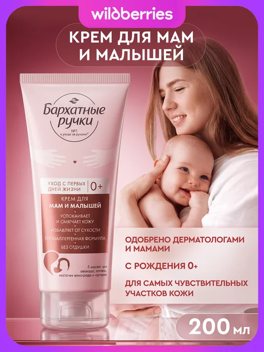 БАРХАТНЫЕ РУЧКИ Детский крем увлажняющий для новорожденных с пантенолом, вариант
