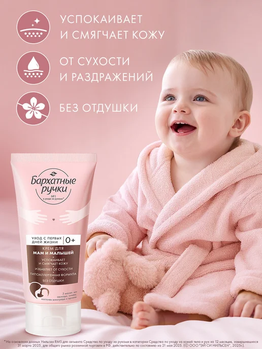 БАРХАТНЫЕ РУЧКИ Детский крем увлажняющий для новорожденных с пантенолом, вариант, фото 3