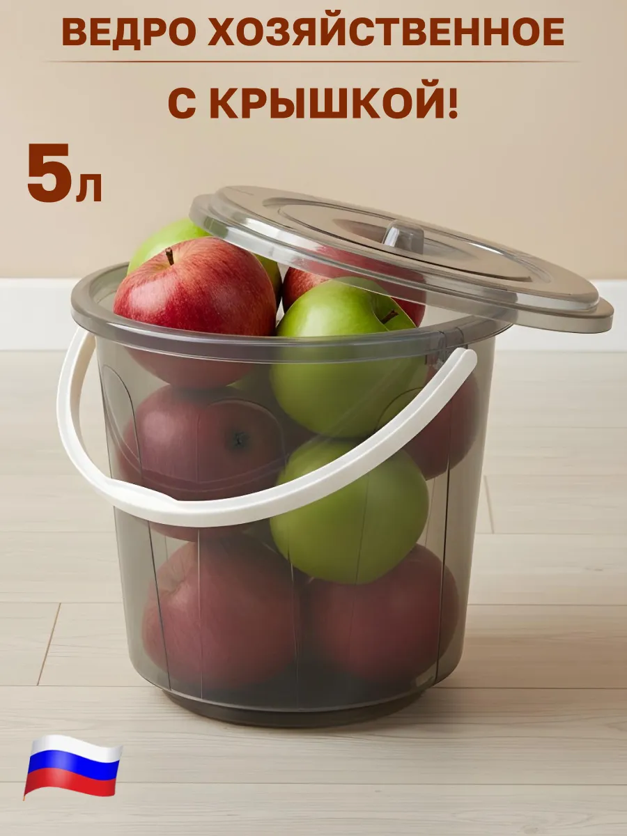 Ведро с крышкой 5 л