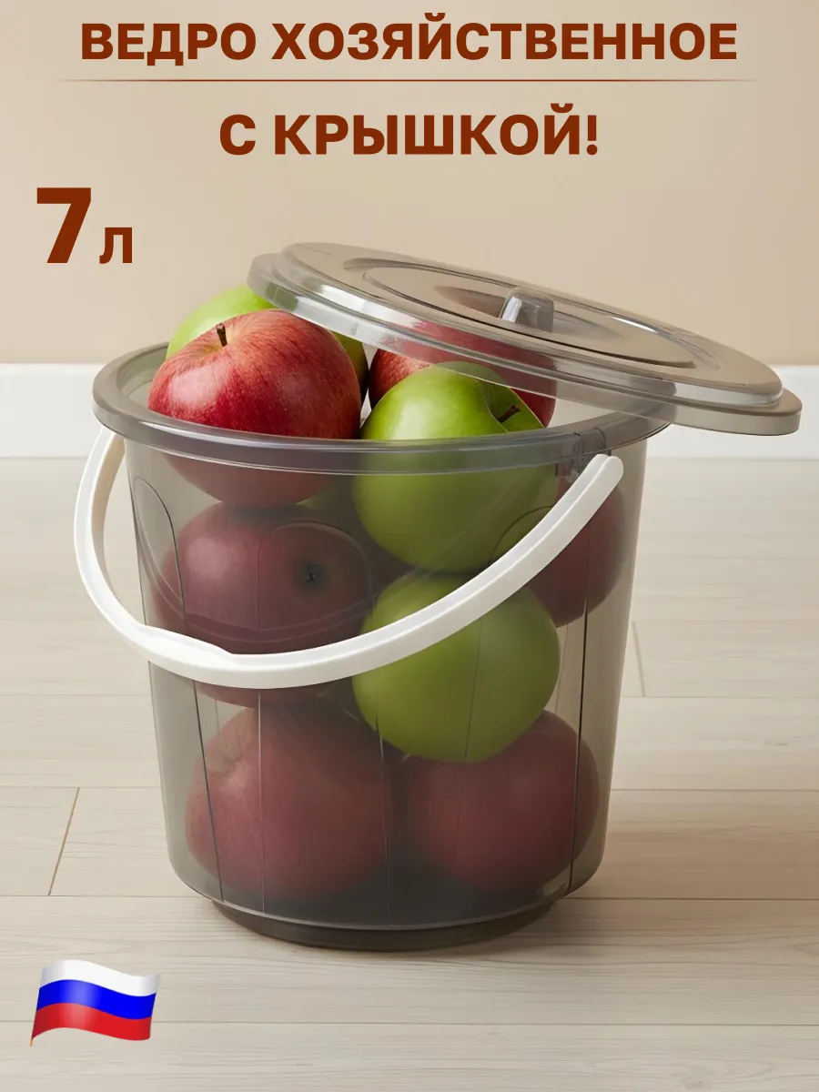 Ведро с крышкой 7 л