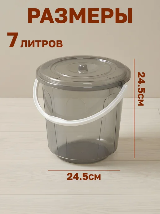 GT Ведро пластиковое 7 литров для мытья полов сада и огорода, серый, фото 6