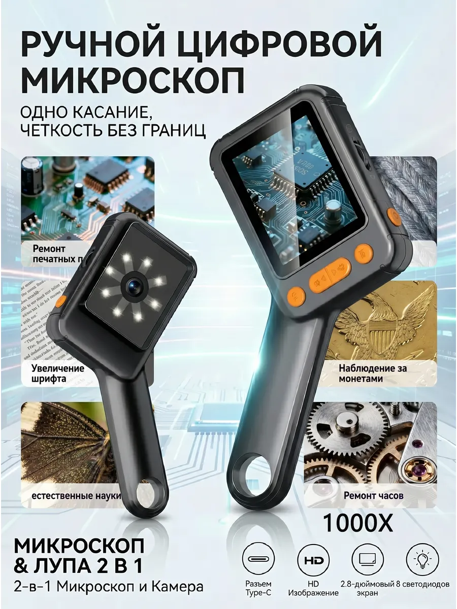 Микроскоп цифровой