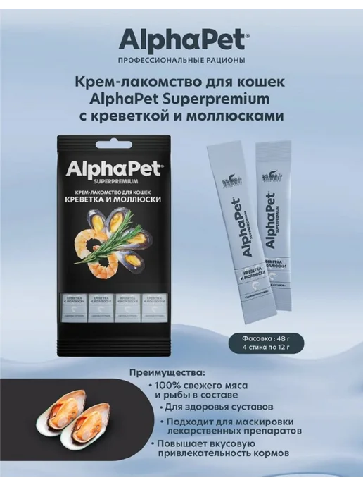 AlphaPet Крем-лакомство для кошек с креветкой и моллюсками, 5 упак, 5 шт, фото 2