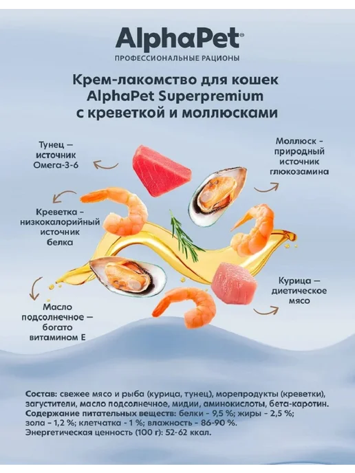 AlphaPet Крем-лакомство для кошек с креветкой и моллюсками, 5 упак, 5 шт, фото 3