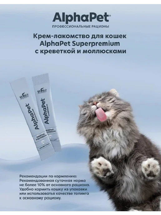 AlphaPet Крем-лакомство для кошек с креветкой и моллюсками, 5 упак, 5 шт, фото 4