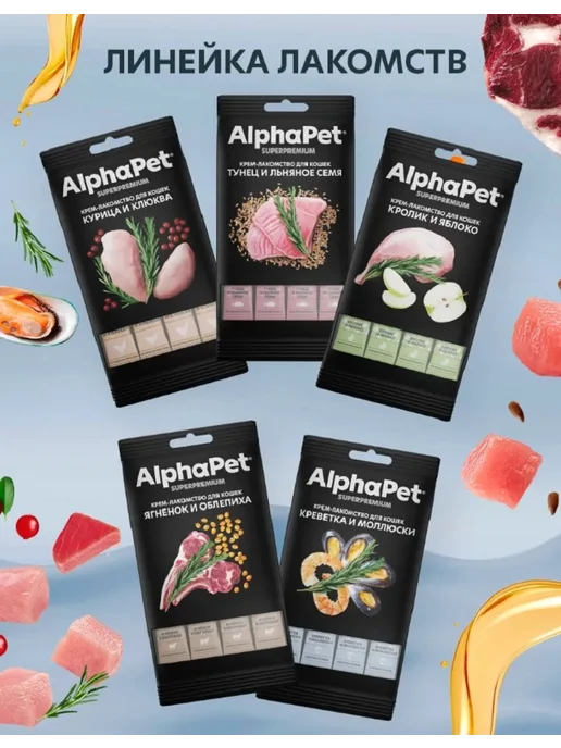 AlphaPet Крем-лакомство для кошек с креветкой и моллюсками, 5 упак, 5 шт, фото 5
