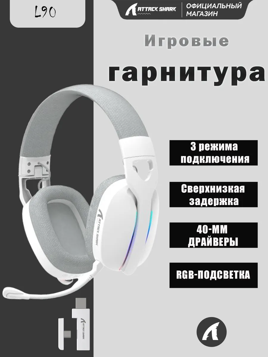 L90 Геймерская гарнитура 7.1 звук, RGB, микрофон-шумодав
