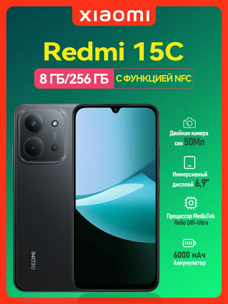Redmi 15c 8/256 ГБ 120гц Смартфон с функцией NFC черный