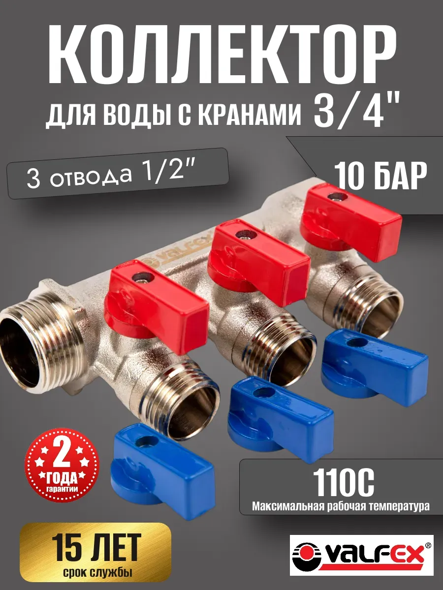 Коллектор для воды 3/4"х3 выхода 1/2"