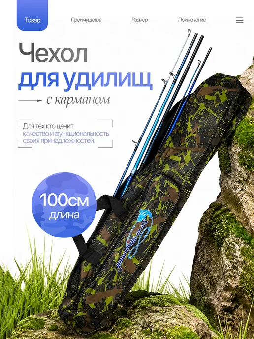 Береговая Линия Чехол для удочек 100 см, зеленый