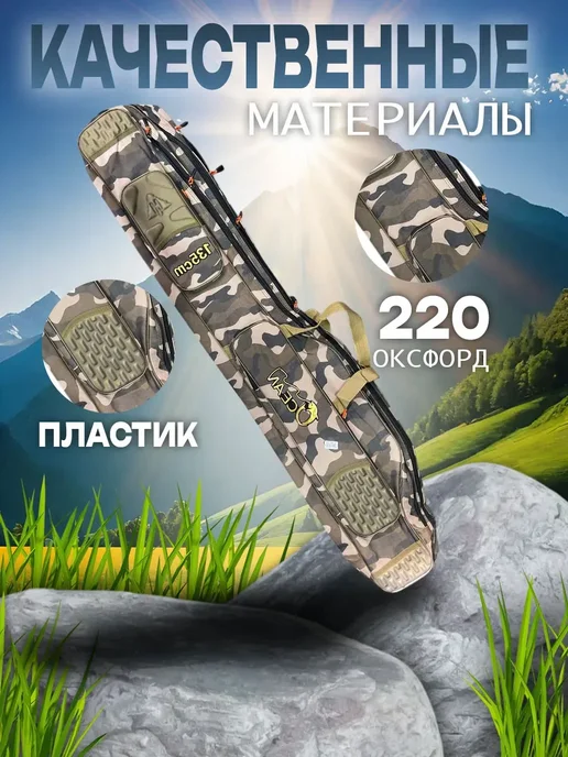 Береговая Линия Чехол для удочек 150 см 3 отделения, зеленый, фото 2