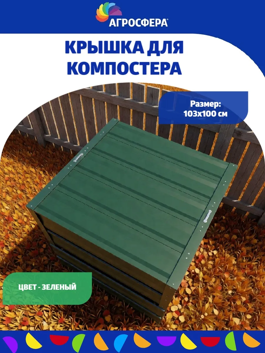 Крышка для компостера зеленый
