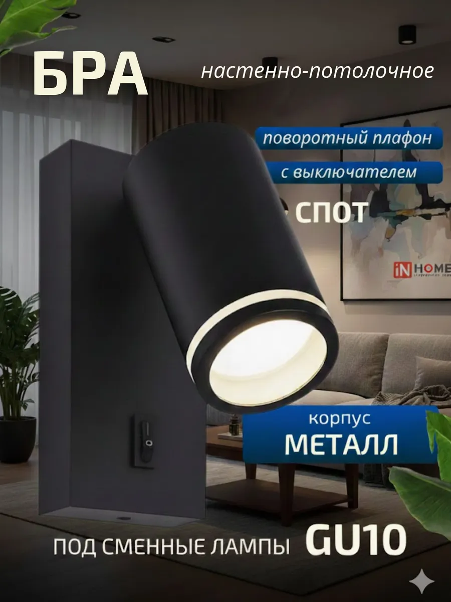 Бра на стену светильник с выключателем