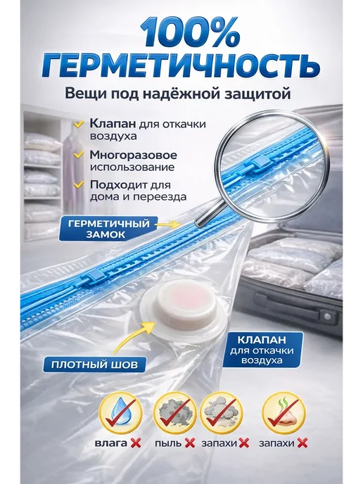 ЩИПЛАС Вакуумные пакеты для хранения одежды с клапаном 70×100, 70x100, фото 2