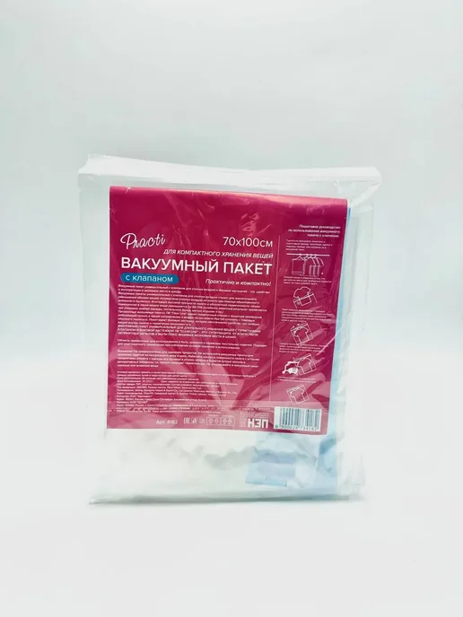 ЩИПЛАС Вакуумные пакеты для хранения одежды с клапаном 70×100, 70x100, фото 6
