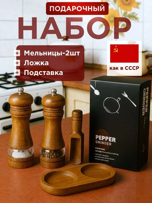 Мельницы для специй, перца и соли ручная, подставка и ложка, коричневый