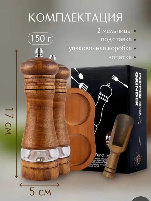 Мельницы для специй, перца и соли ручная, подставка и ложка, коричневый, фото 2