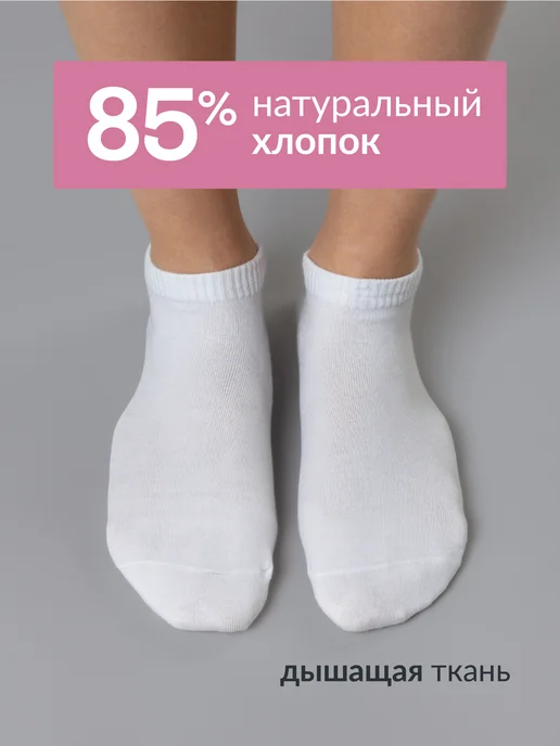 ПЕРВОСЛОЙ Носки короткие белые хлопок набор 5 пар, белый, фото 2
