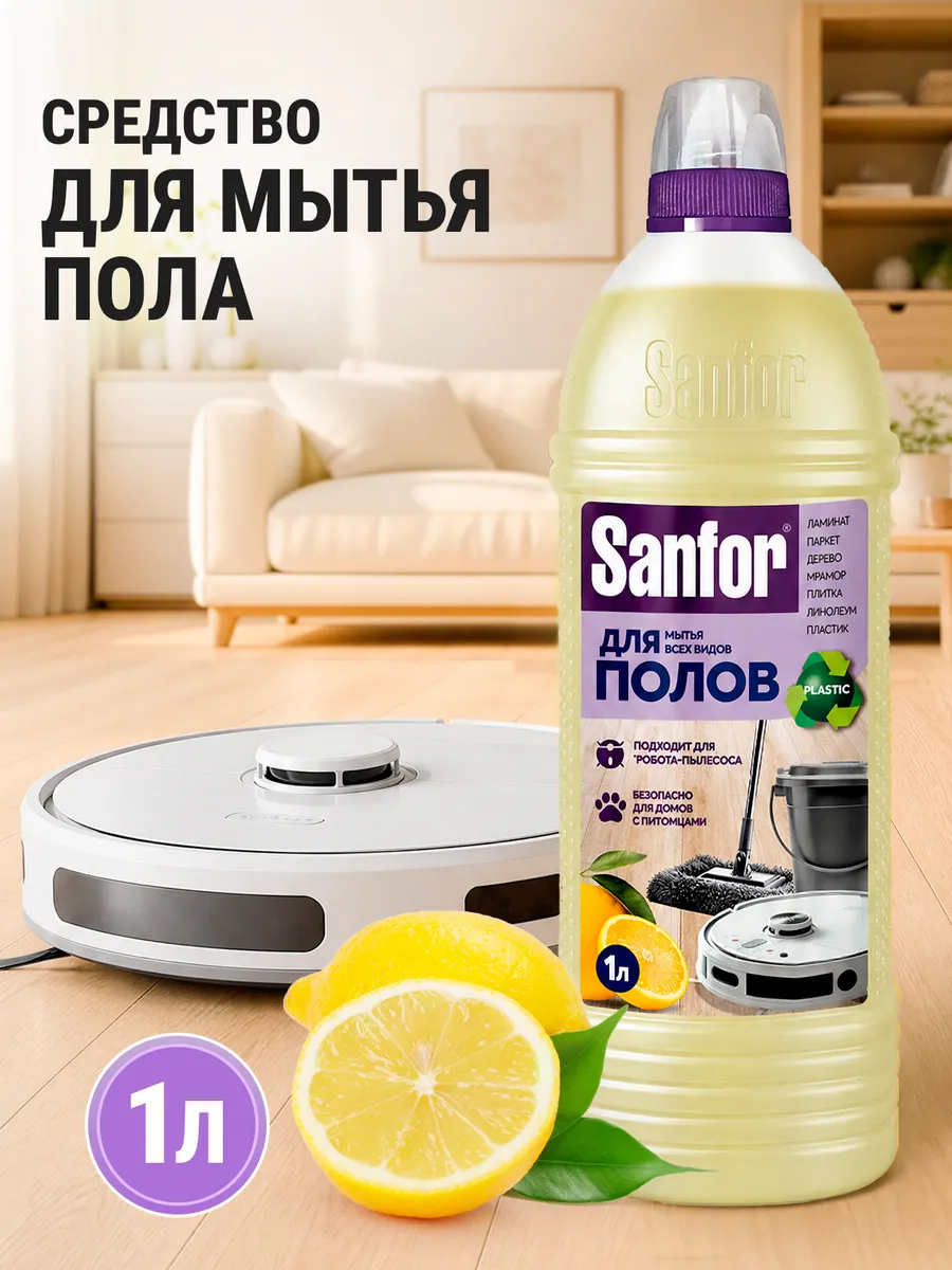 Средство для мытья полов 1л для моющих пылесосов