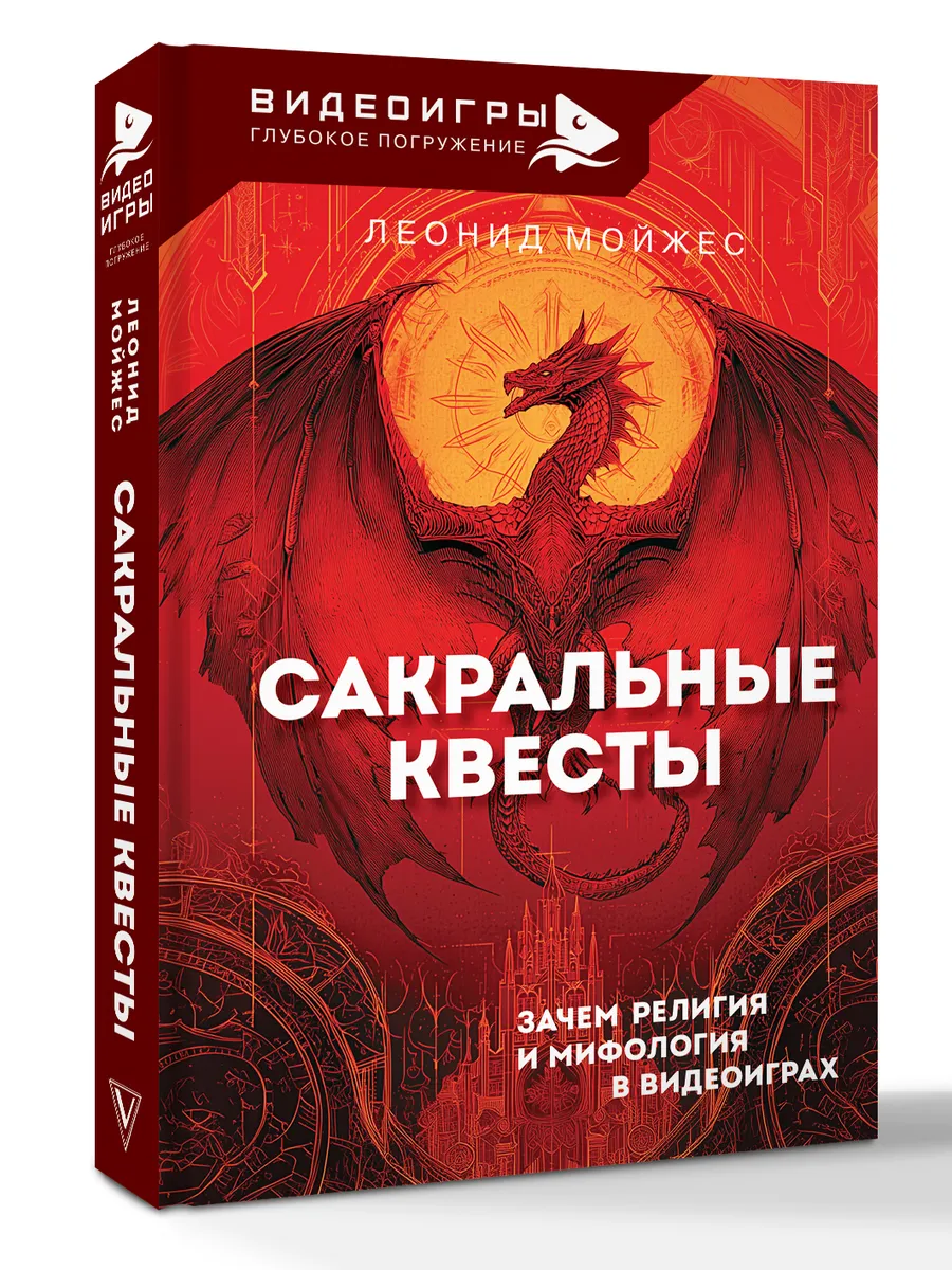Сакральные квесты. Зачем религия и мифология в видеоиграх