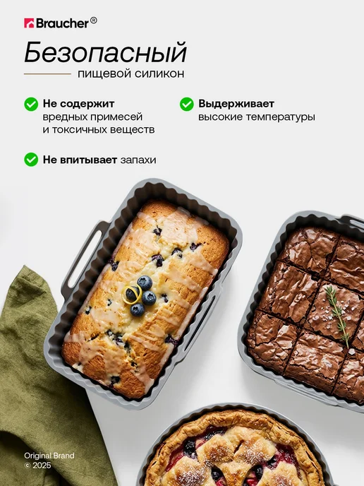 Braucher Силиконовые формы для аэрогриля набор для запекания 3 шт, 3 шт, фото 4