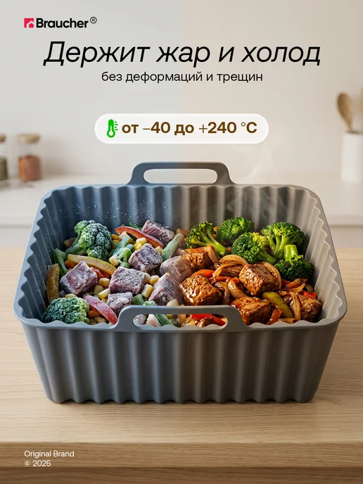 Braucher Силиконовые формы для аэрогриля набор для запекания 3 шт, 3 шт, фото 6
