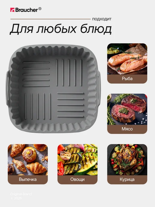Braucher Силиконовые формы для аэрогриля набор для запекания 3 шт, 3 шт, фото 8