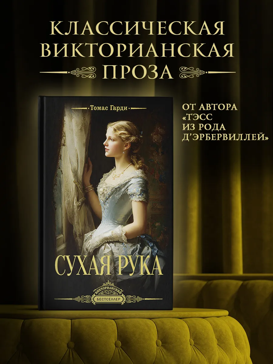 Сухая рука