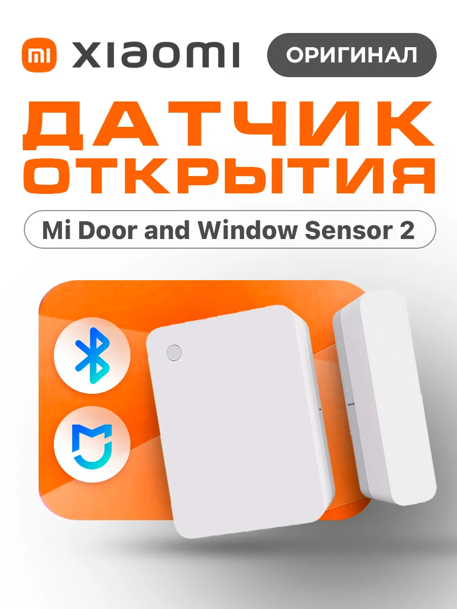 Датчик открытия Mi Door and Window Sensor 2 MCCGQ02HL