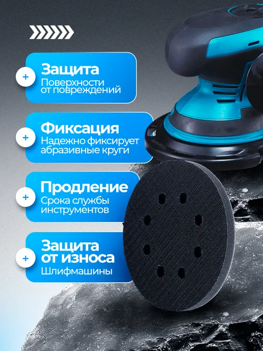 Vitatools Защитная прокладка для шлифовальной подошвы 150 мм, 8 отв, черный, фото 2