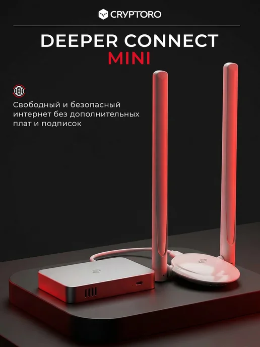 Deeper Connect Network Безопасный DPN WI-FI Роутер Deeper Connect Mini, вариант