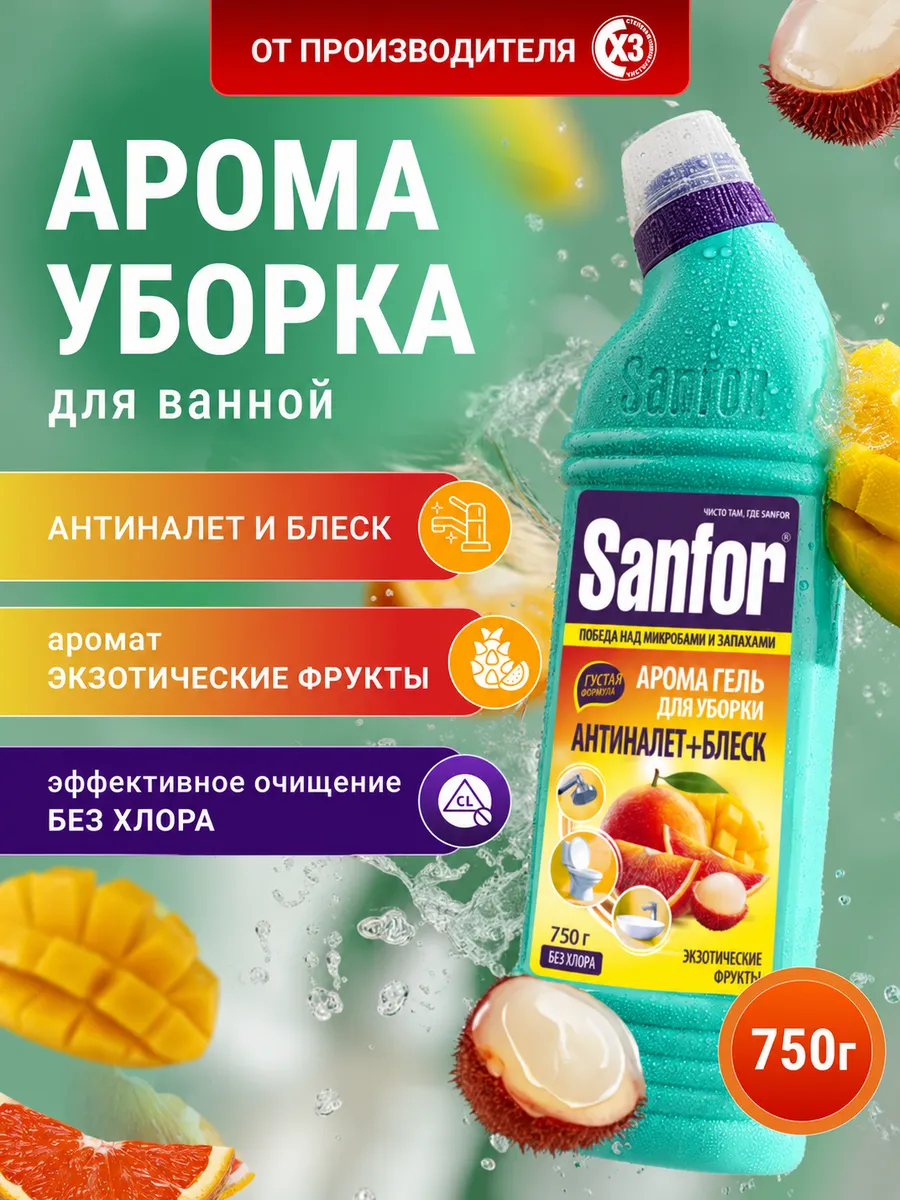 Средство для сантехники, Экзотические фрукты, 750г