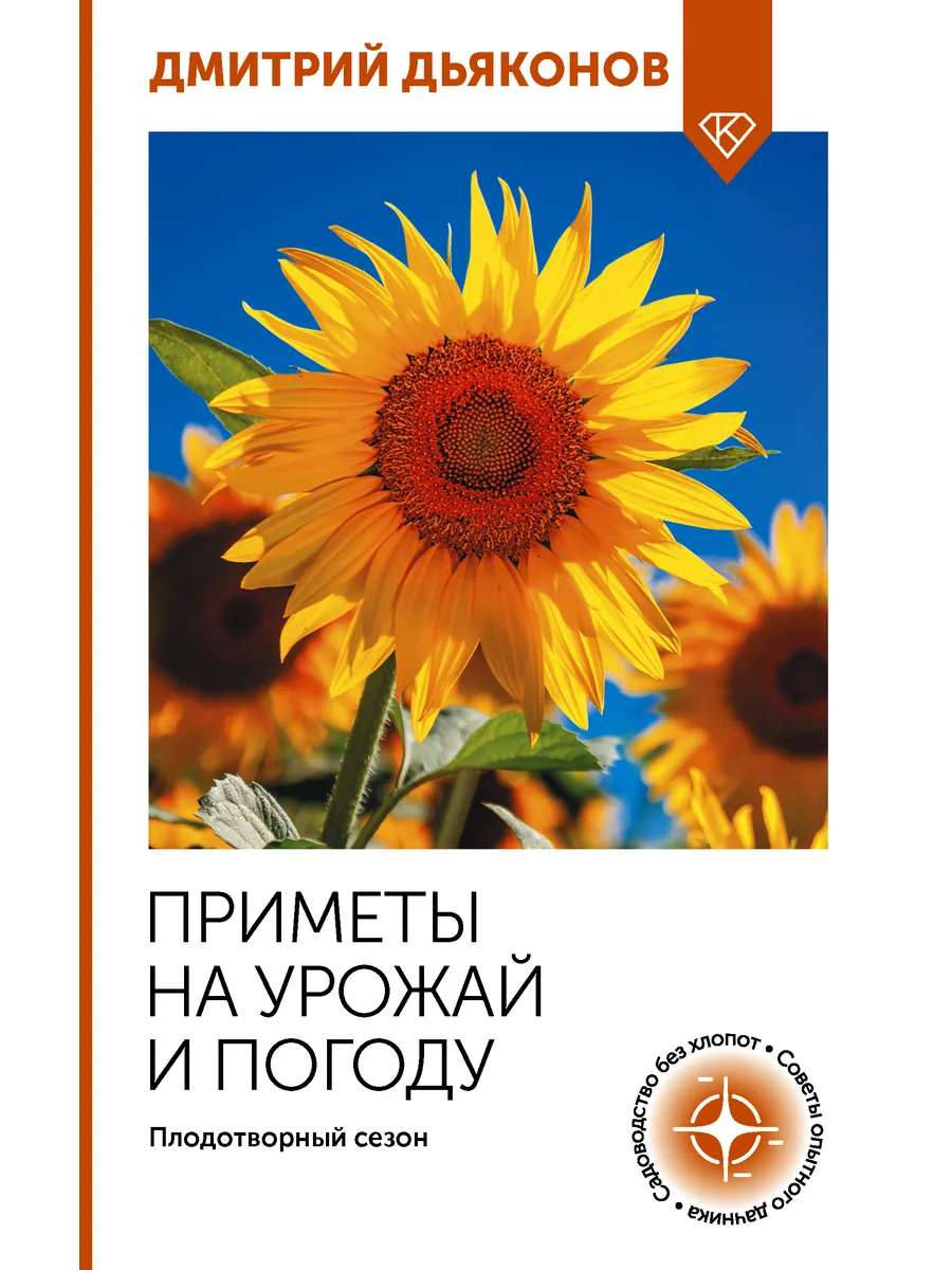 Приметы на урожай и погоду. Плодотворный сезон