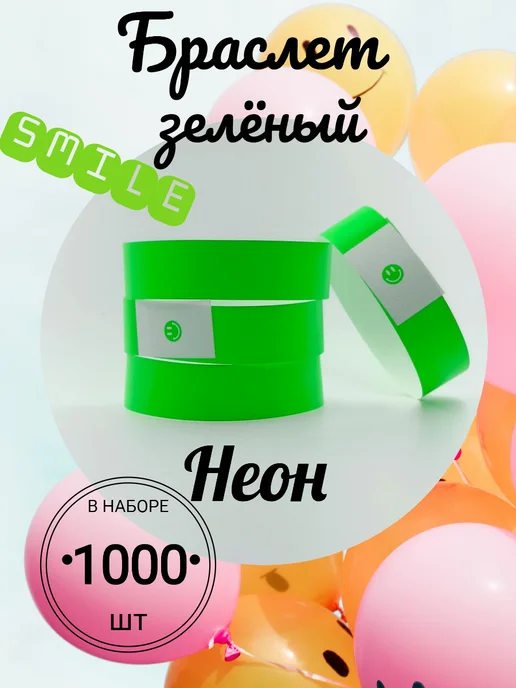 Стальные решения Порядок во всем Браслет контрольный "смайл", цвет неон желтый (1000), зеленый
