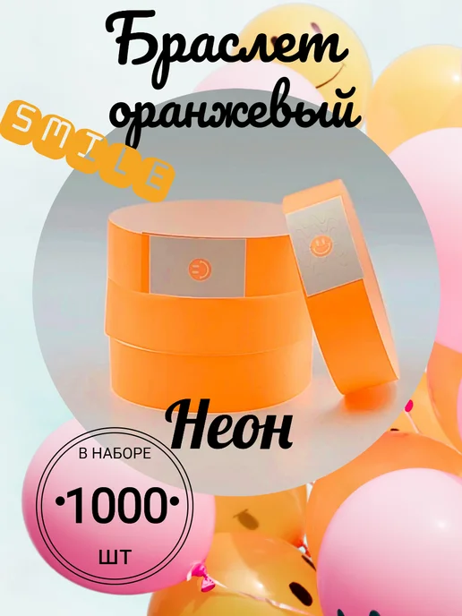 Стальные решения Порядок во всем Браслет контрольный "смайл", цвет неон желтый (1000), оранжевый