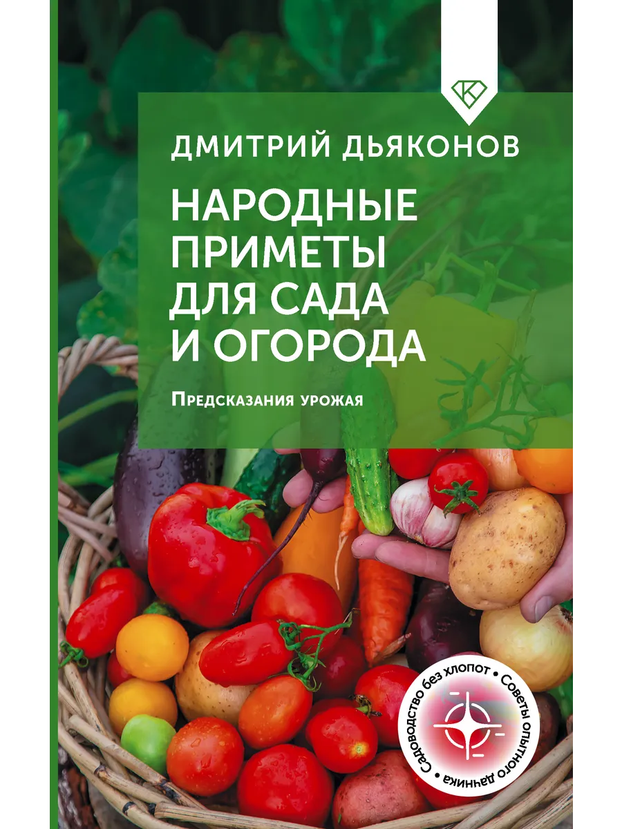 Народные приметы для сада и огорода. Предсказания урожая