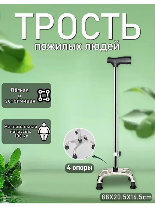 Четырехногая костыль растяжка, вариант