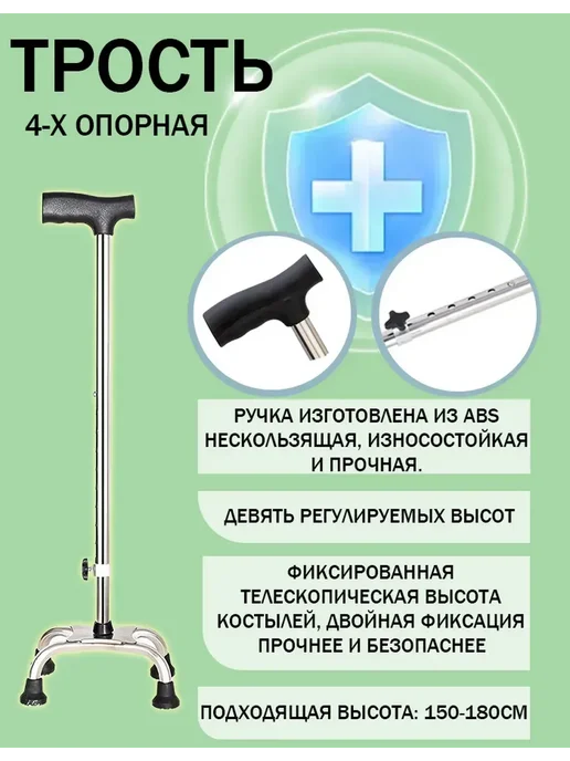 Четырехногая костыль растяжка, вариант, фото 4