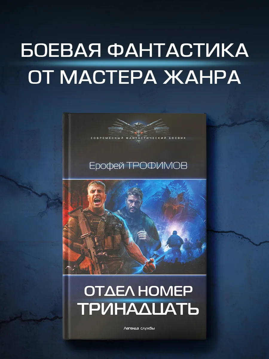 Отдел номер тринадцать