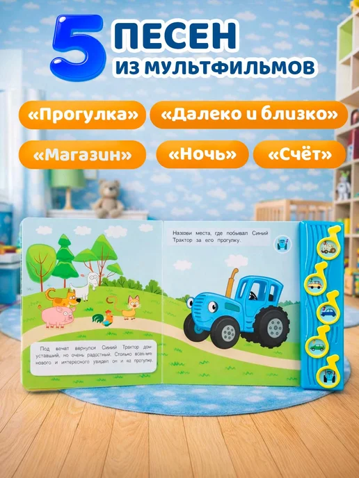 Умка Книга музыкальная Синий Трактор Весёлая прогулка, синий, фото 2