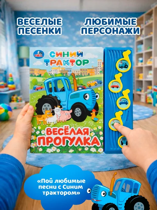 Умка Книга музыкальная Синий Трактор Весёлая прогулка, синий, фото 3