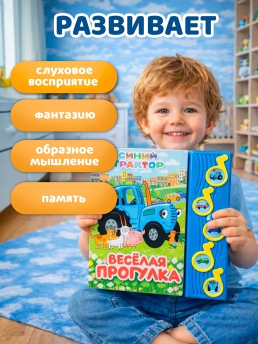 Умка Книга музыкальная Синий Трактор Весёлая прогулка, синий, фото 4