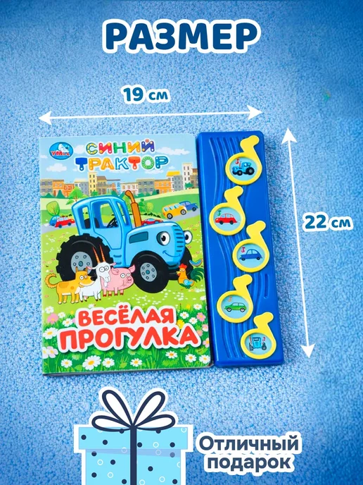 Умка Книга музыкальная Синий Трактор Весёлая прогулка, синий, фото 5