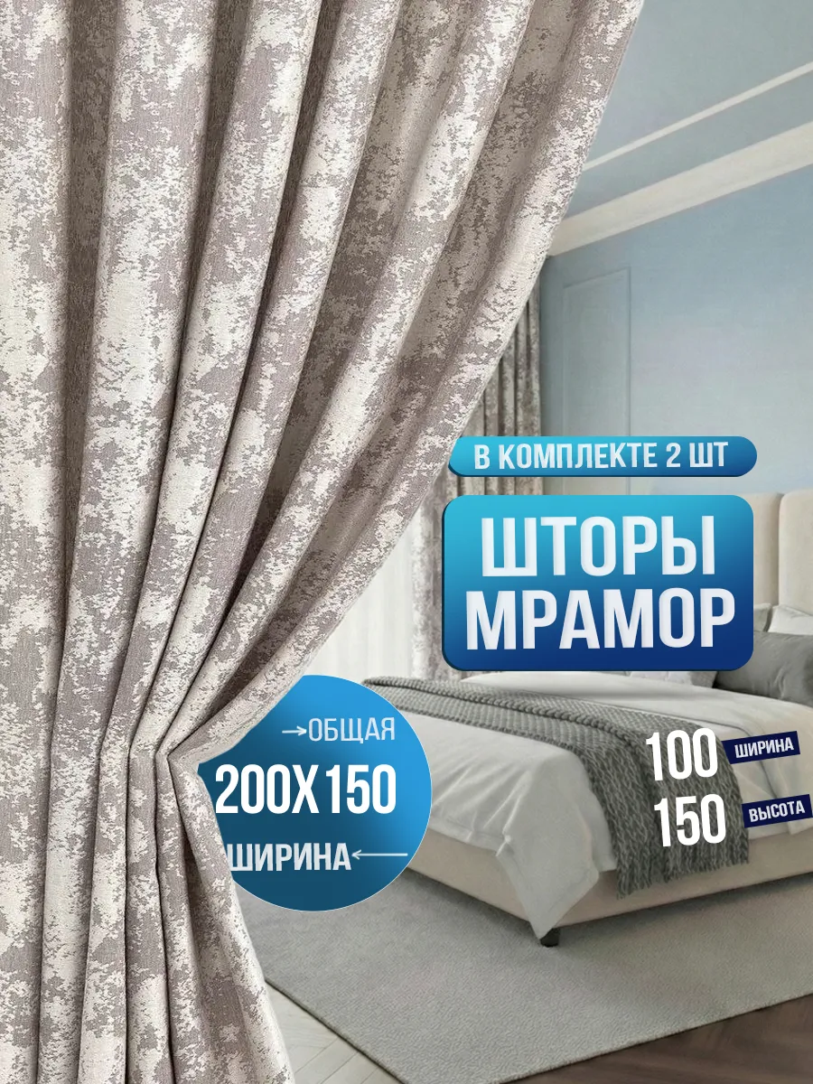 Шторы для гостиной и зала плотные 100х150 см комплект 2шт